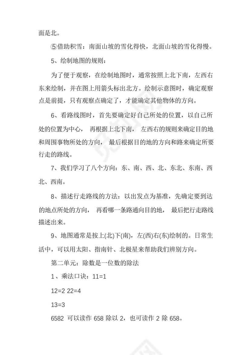 小学三年级下册数学知识点总结.docx