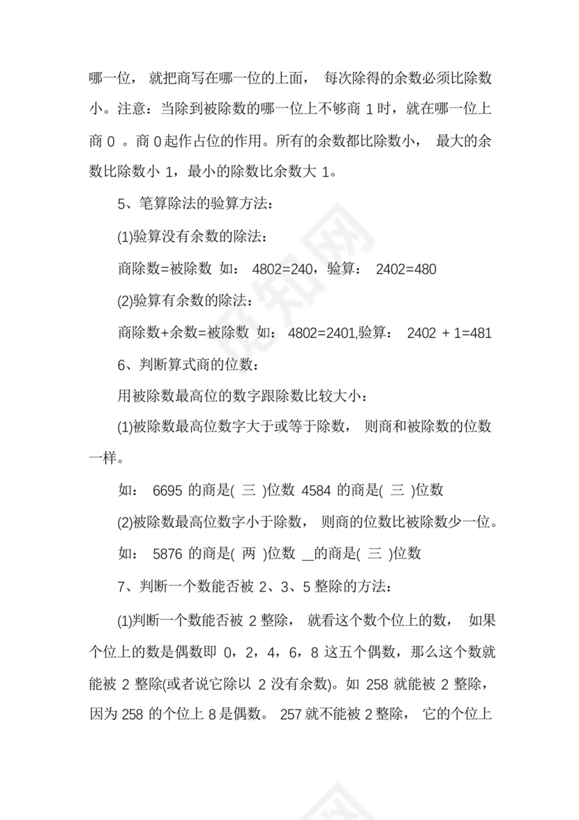 小学三年级下册数学知识点总结.docx