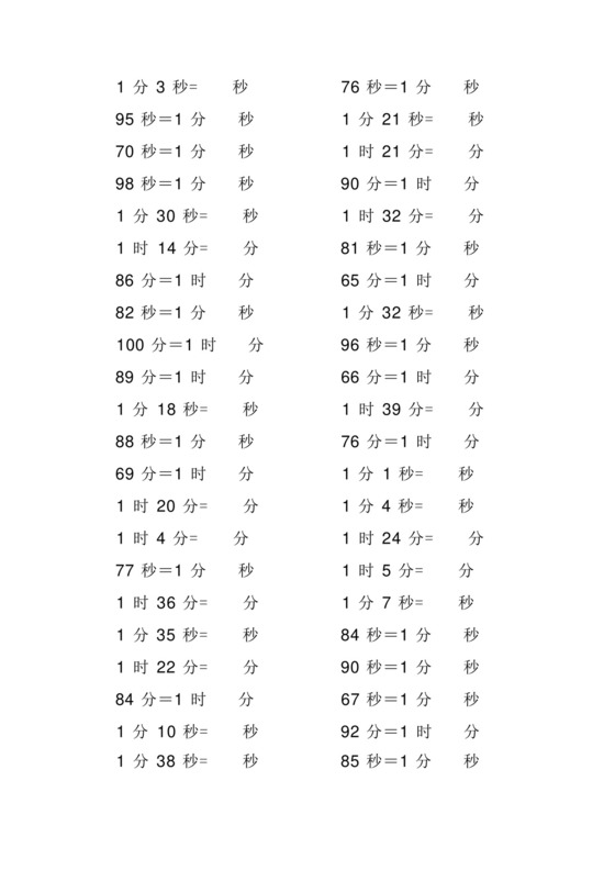 小学二年级数学时间单位换算口算题1000道题.docx