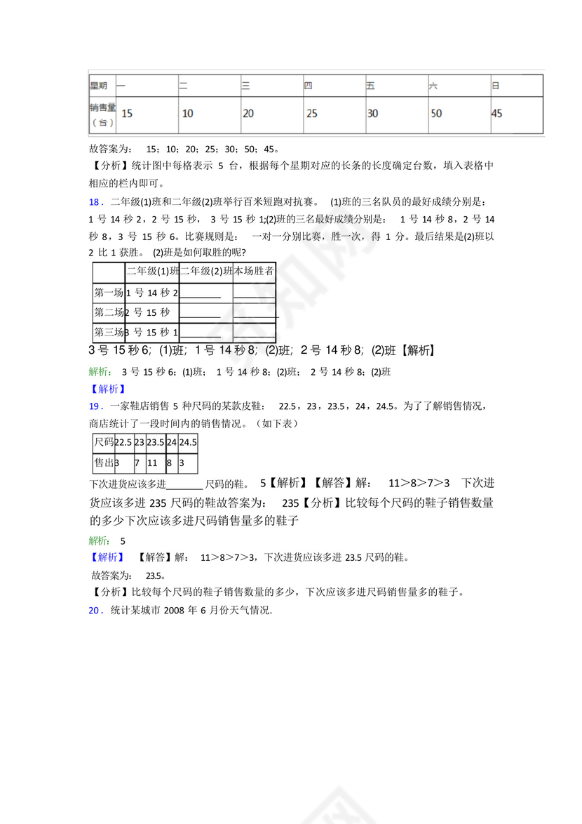 小学数学二年级下册第一单元测试卷(含答案解析).docx
