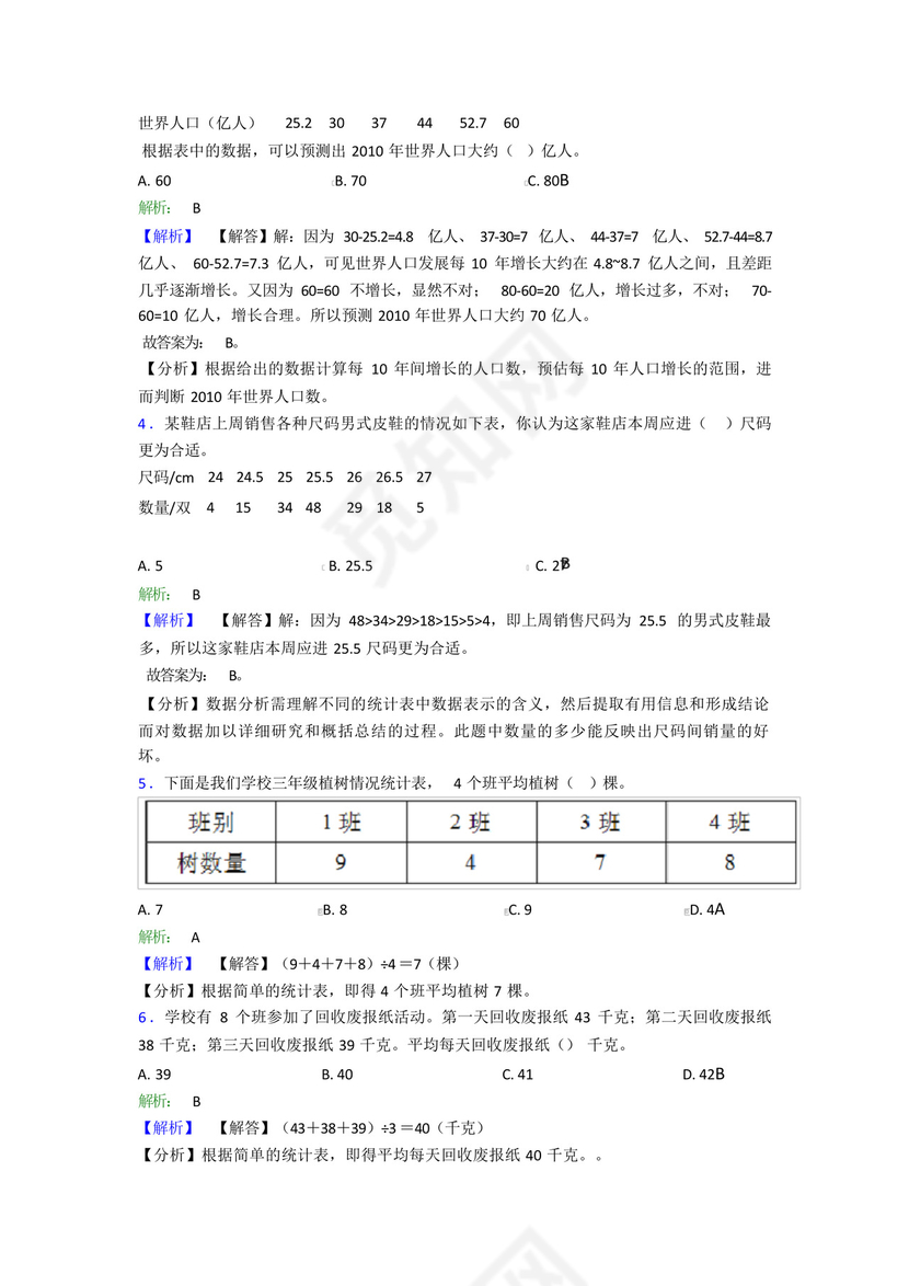 小学数学二年级下册第一单元测试卷(含答案解析).docx