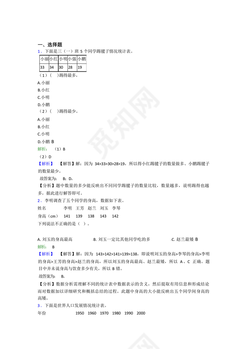 小学数学二年级下册第一单元测试卷(含答案解析).docx