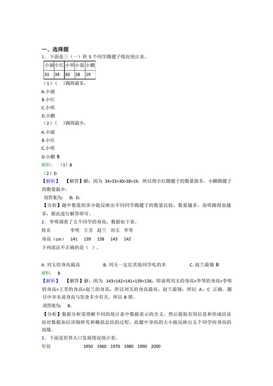 小学数学二年级下册第一单元测试卷(含答案解析).docx