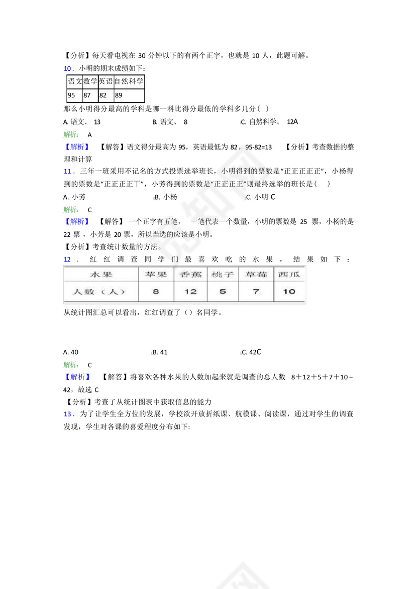 小学数学二年级下册第一单元测试卷(含答案解析).docx