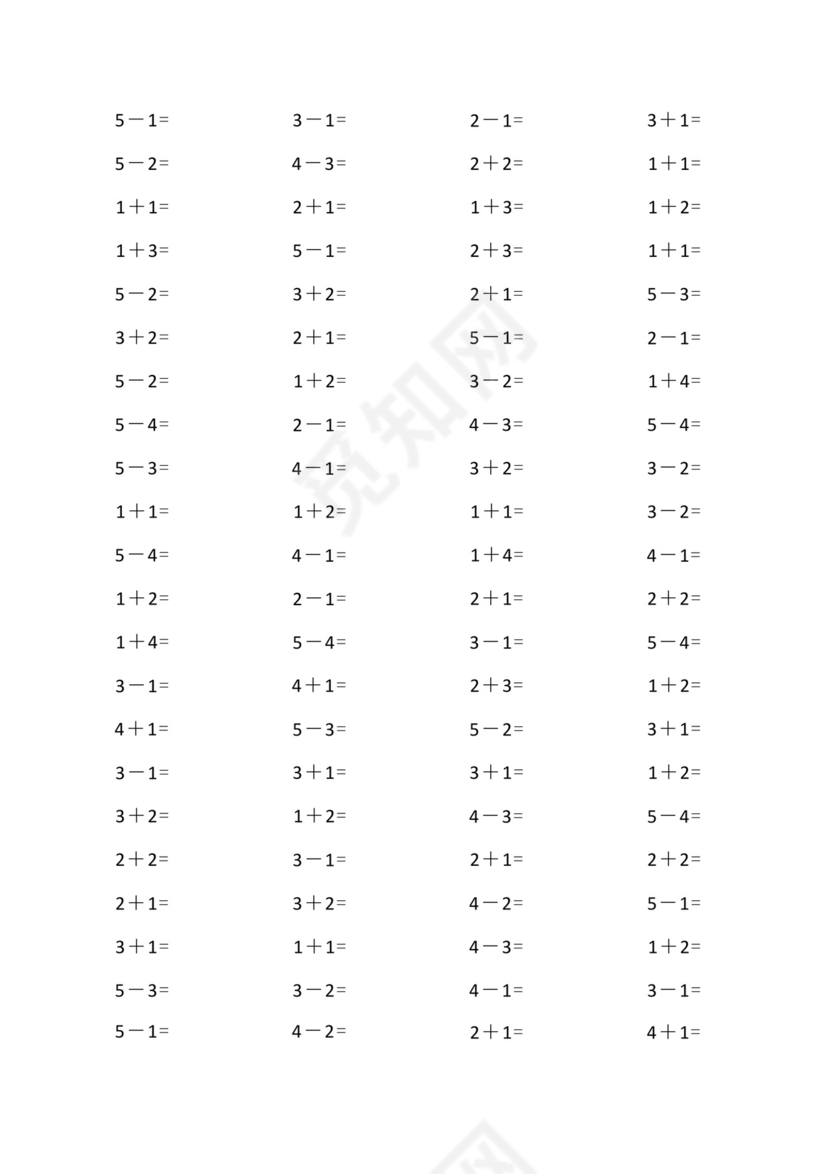 幼儿园一年级数学口算练习5以内的加减法.docx