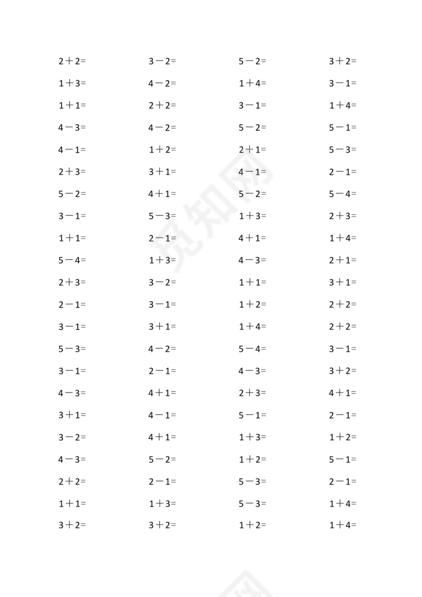 幼儿园一年级数学口算练习5以内的加减法.docx