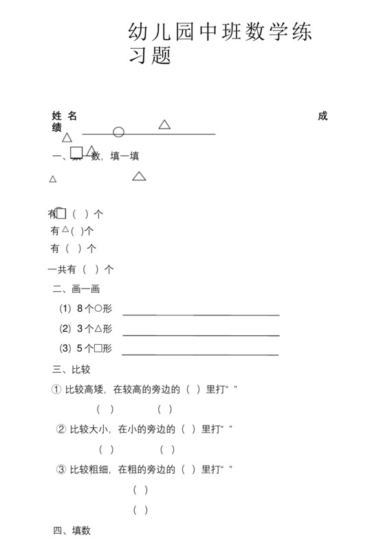 幼儿园中班数学练习题_唐诗宋词_幼儿教育.docx