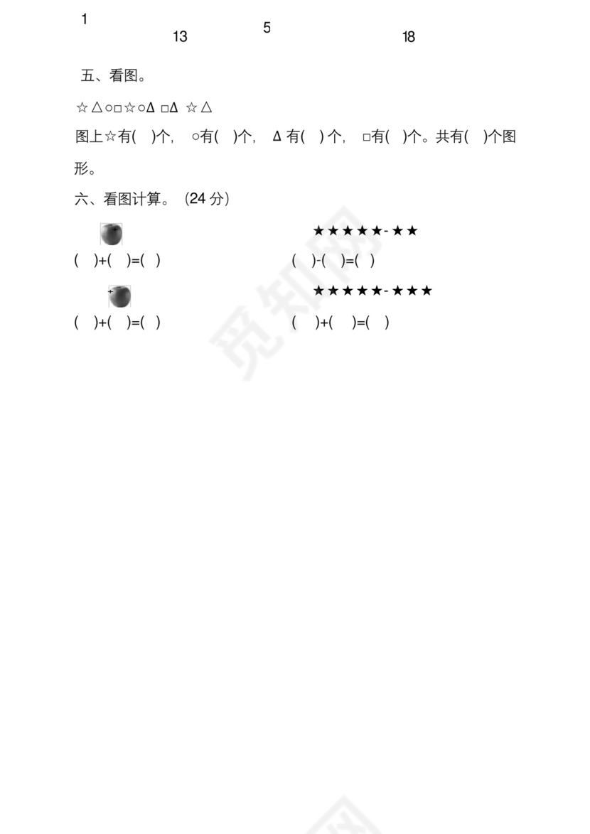 幼儿园中班数学练习题_唐诗宋词_幼儿教育.docx