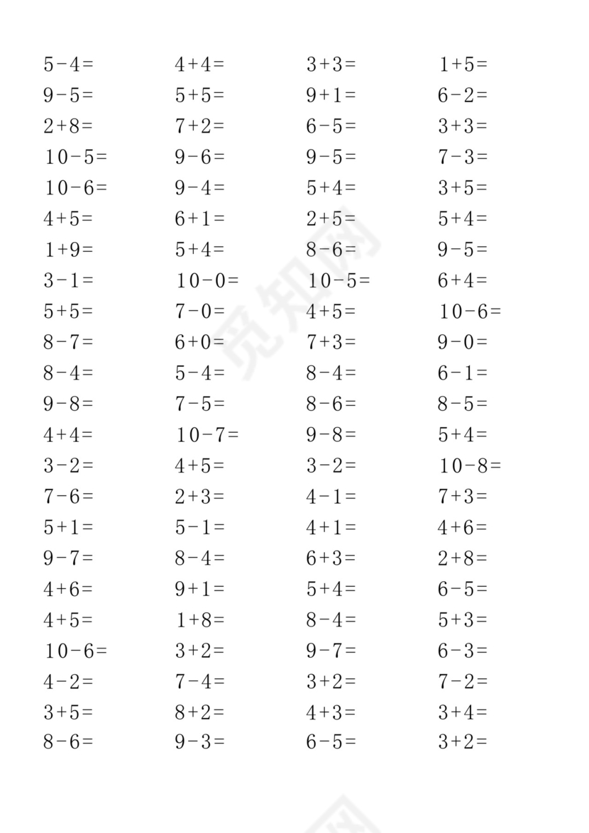 幼儿园大班10以内加减法450题.docx
