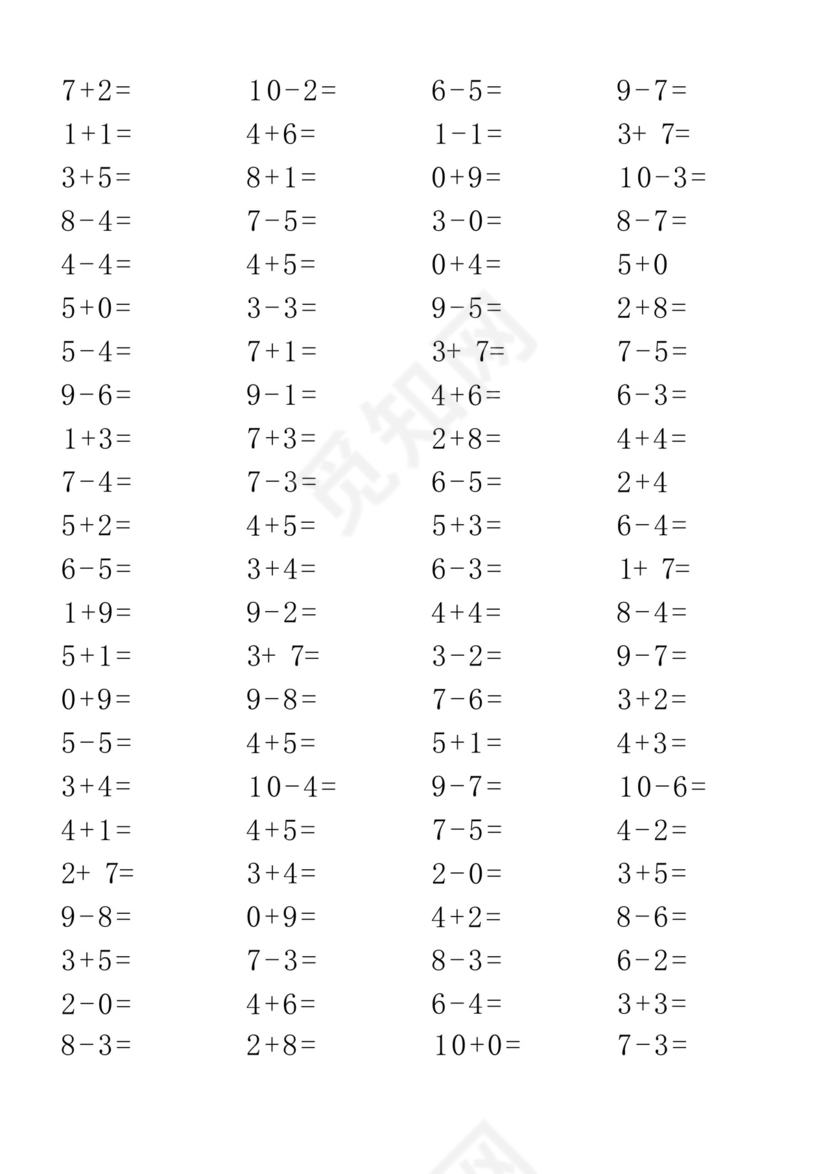 幼儿园大班10以内加减法450题.docx