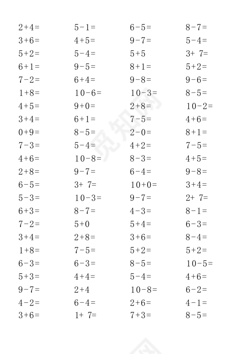 幼儿园大班10以内加减法450题.docx