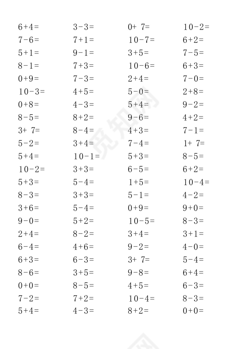 幼儿园大班10以内加减法450题.docx