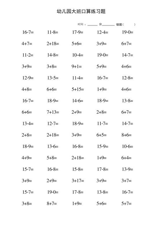 幼儿园大班数学口算练习题可打印.docx