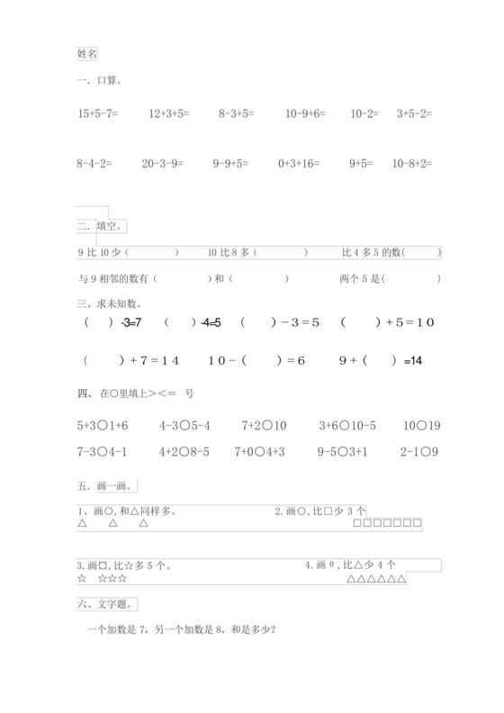 幼儿园大班数学练习题(修改格式可直接打印).docx
