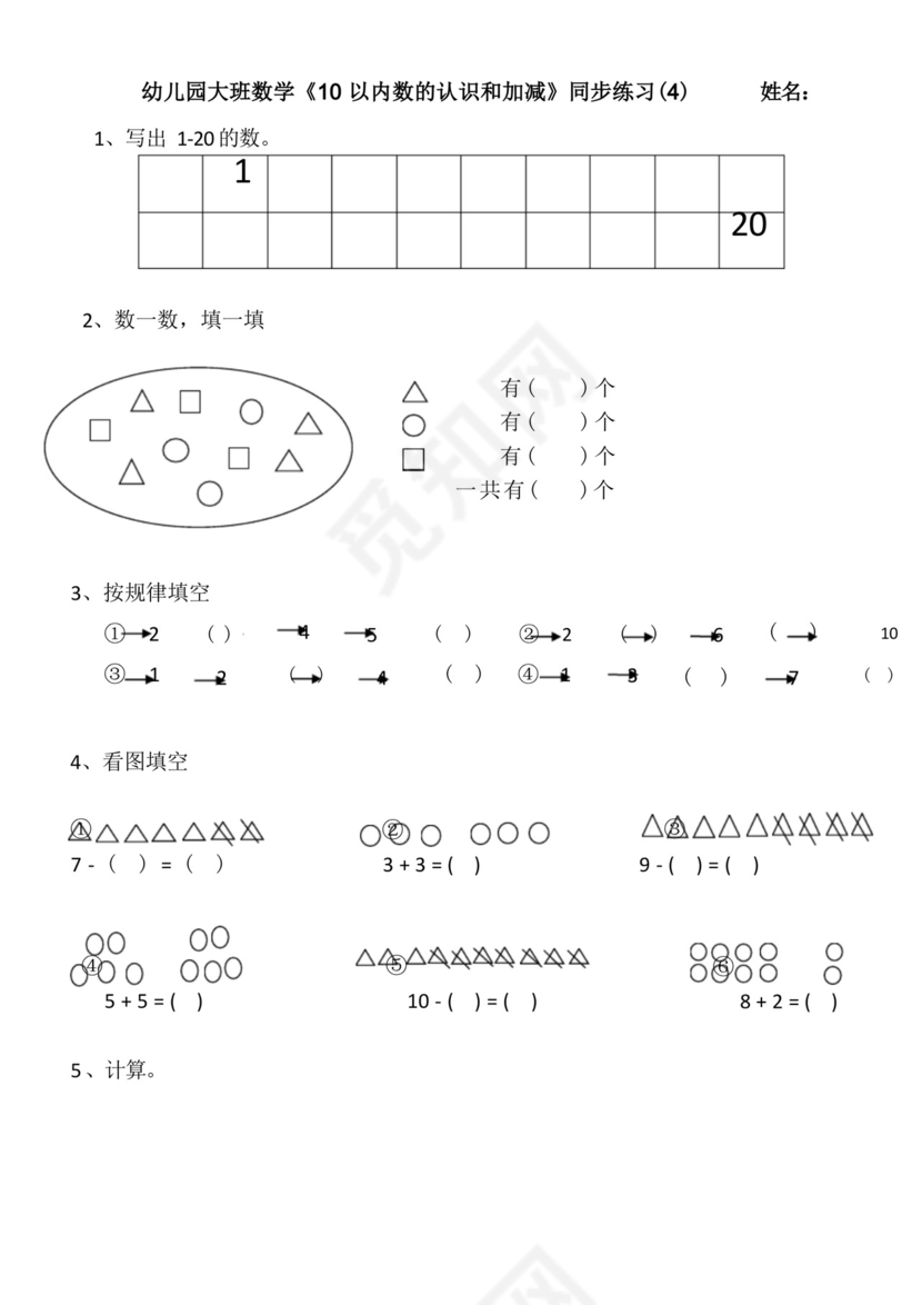 幼儿园大班数学练习题-大班解决问题的题目.docx