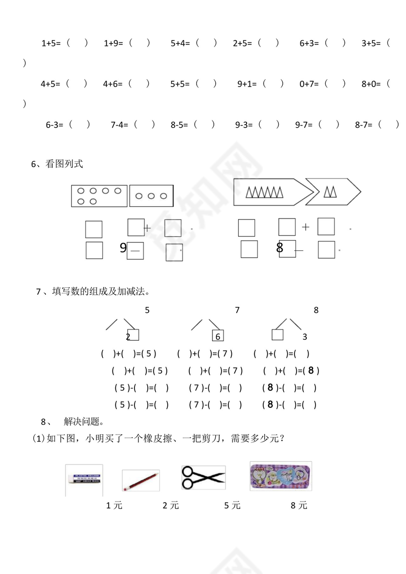 幼儿园大班数学练习题-大班解决问题的题目.docx