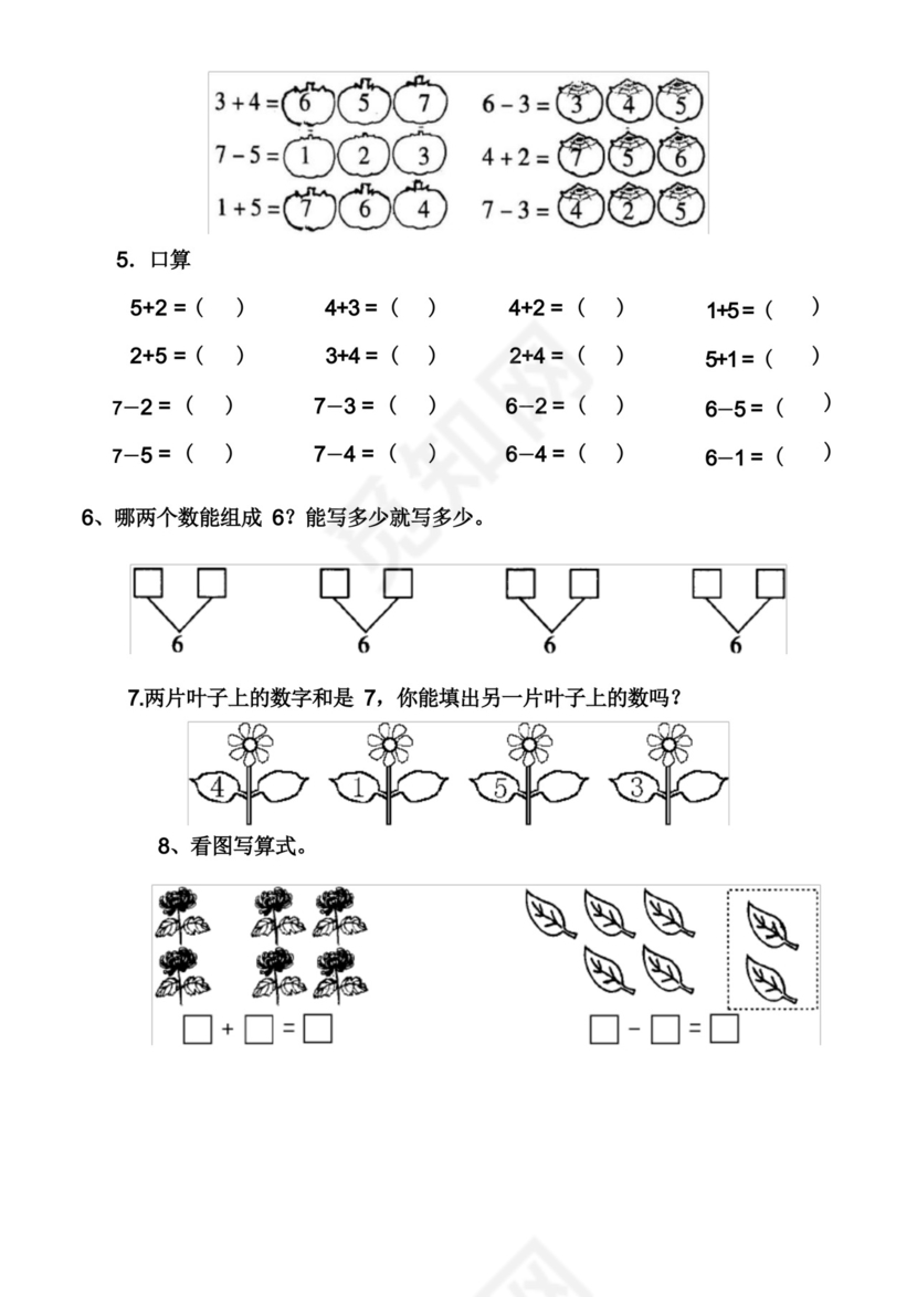 幼儿园大班数学练习题-大班解决问题的题目.docx