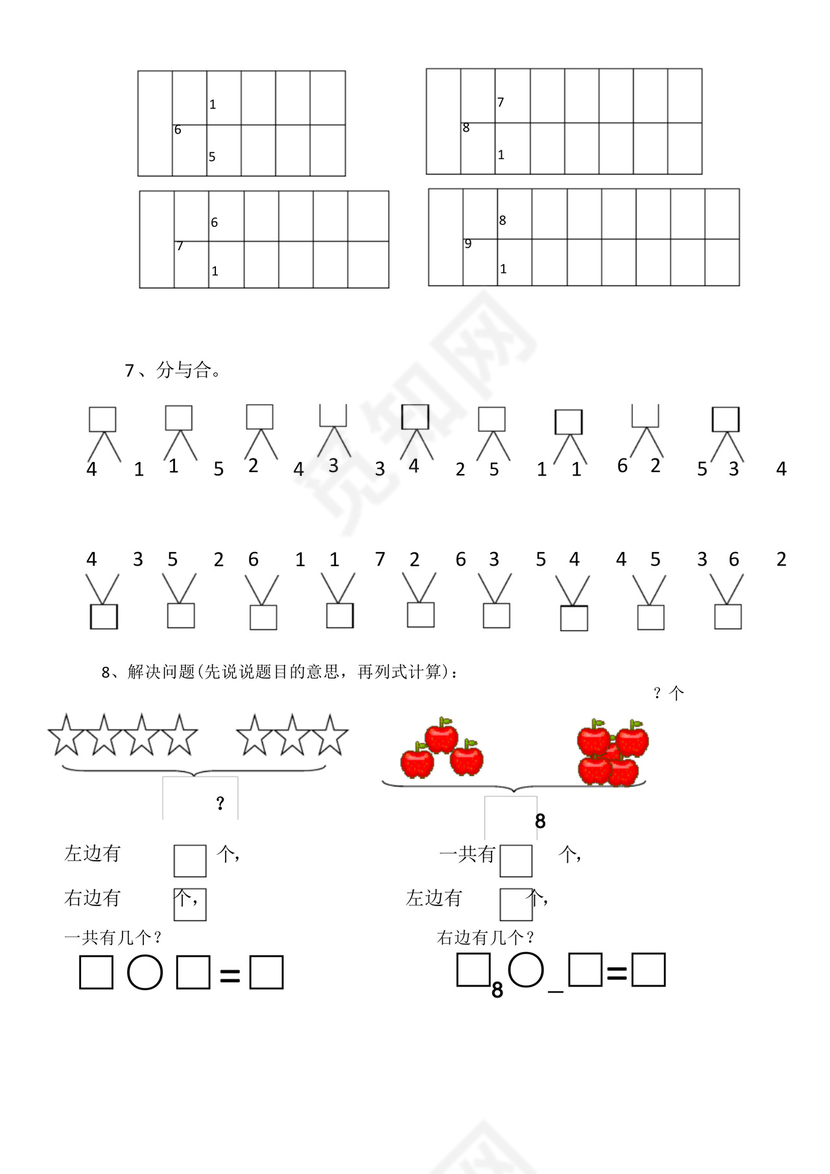 幼儿园大班数学练习题-大班解决问题的题目.docx