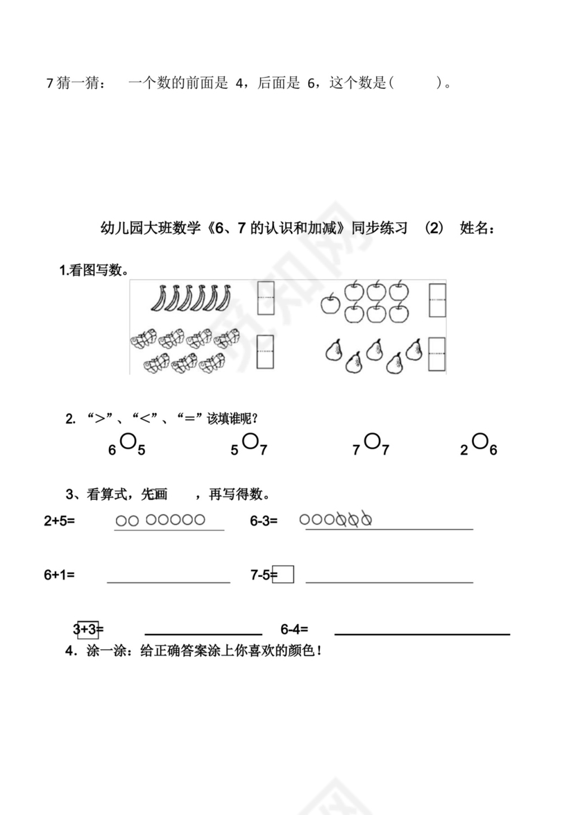 幼儿园大班数学练习题-大班解决问题的题目.docx