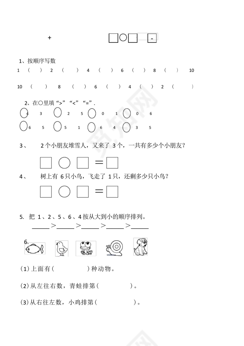 幼儿园大班数学练习题-大班解决问题的题目.docx