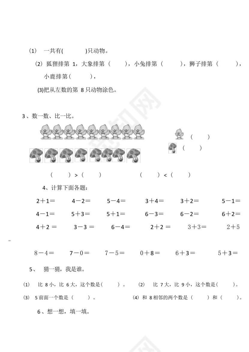 幼儿园大班数学练习题-大班解决问题的题目.docx