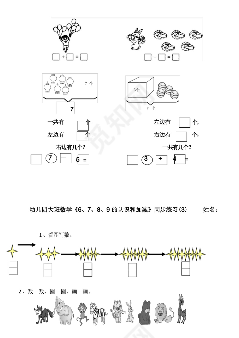 幼儿园大班数学练习题-大班解决问题的题目.docx