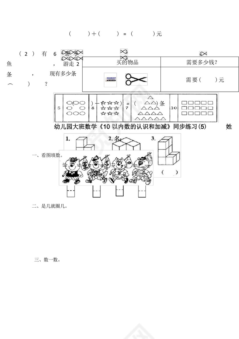 幼儿园大班数学练习题-大班解决问题的题目.docx