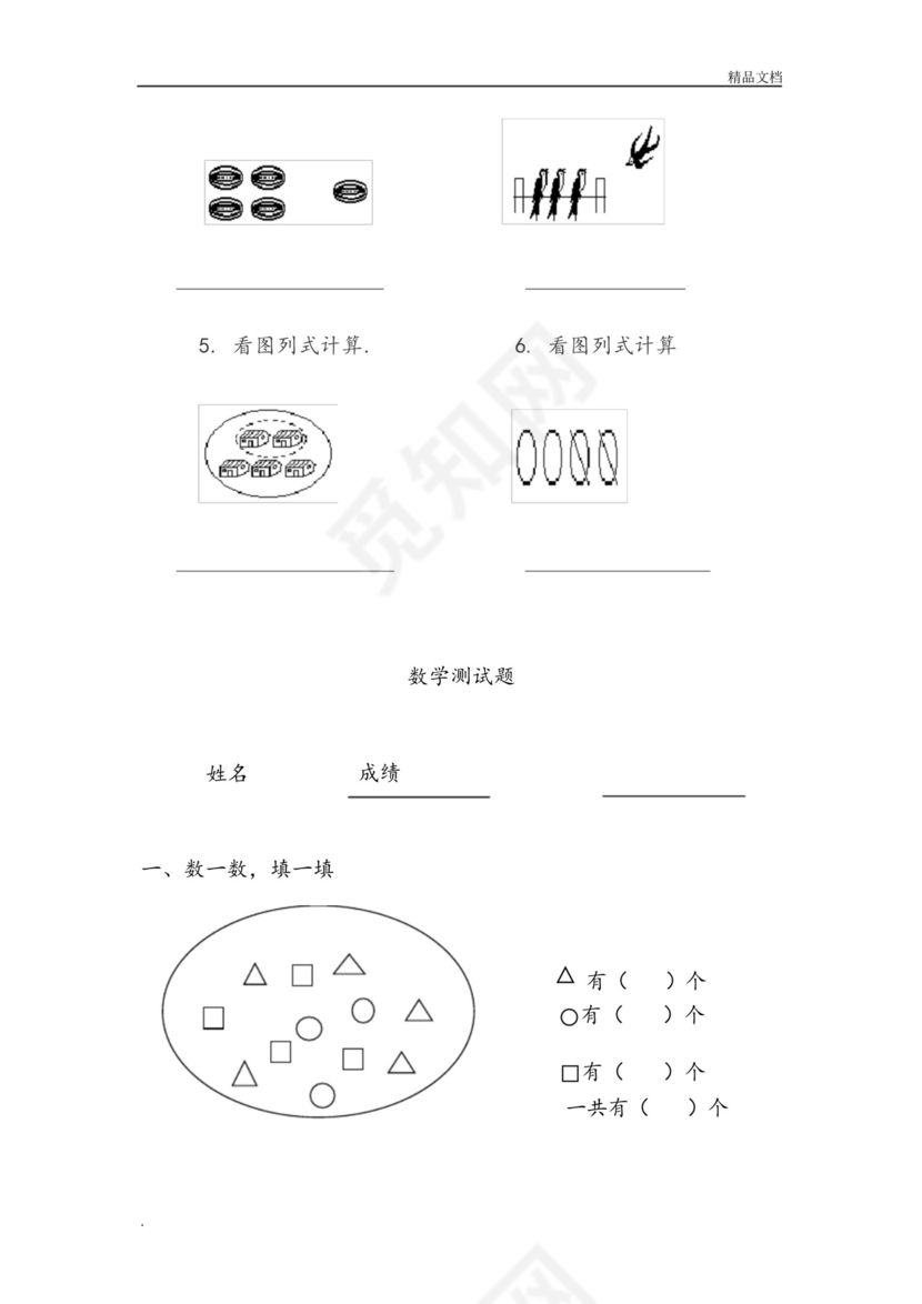 幼儿园大班数学试卷测试题练习题汇总下.docx