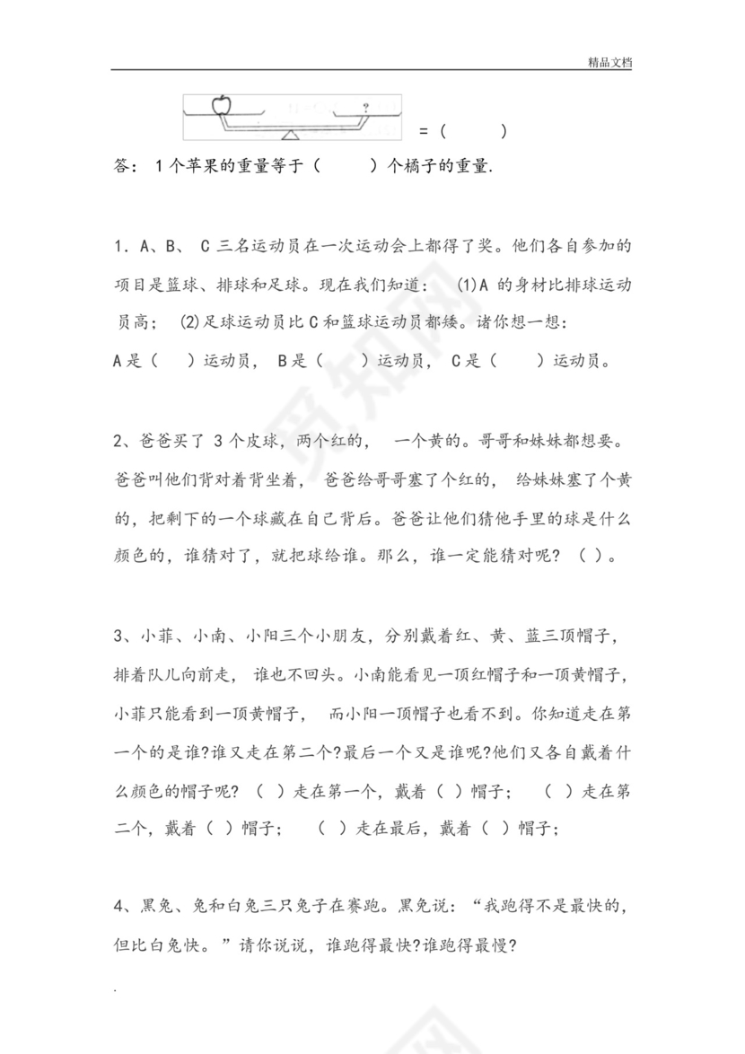 幼儿园大班数学试卷测试题练习题汇总下.docx