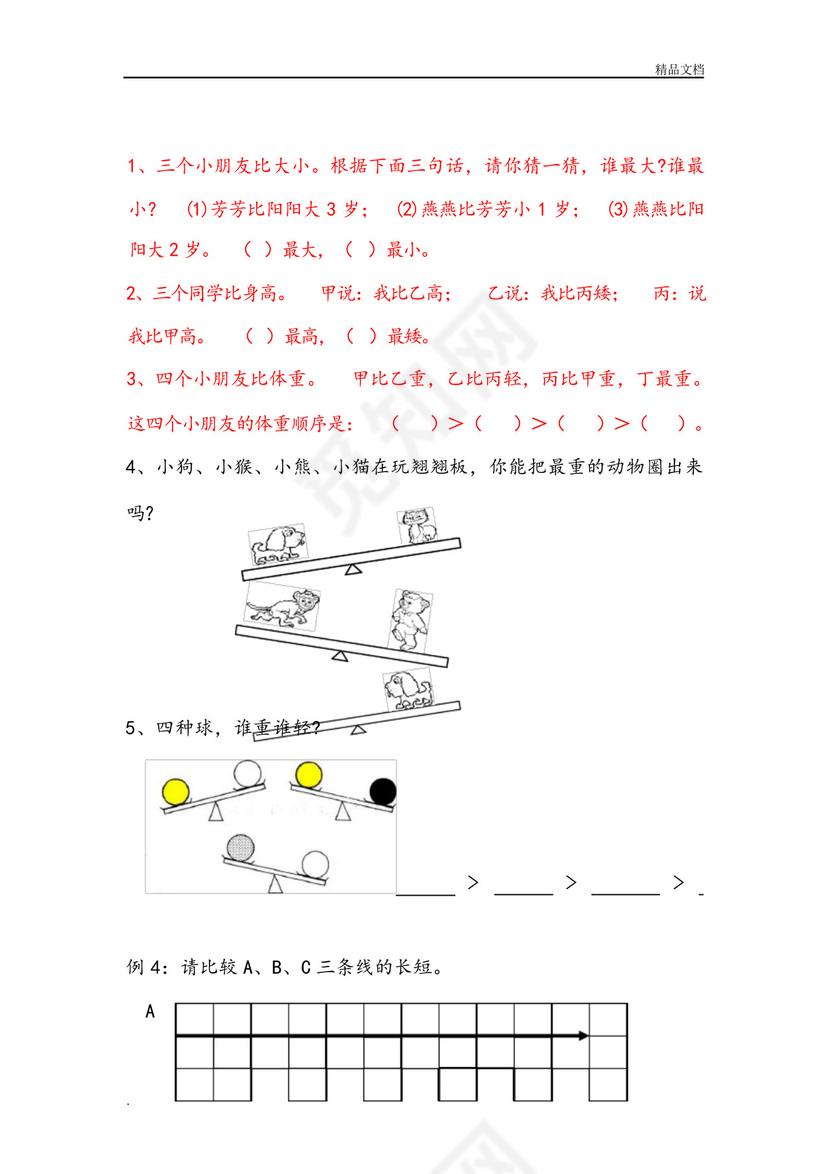 幼儿园大班数学试卷测试题练习题汇总下.docx