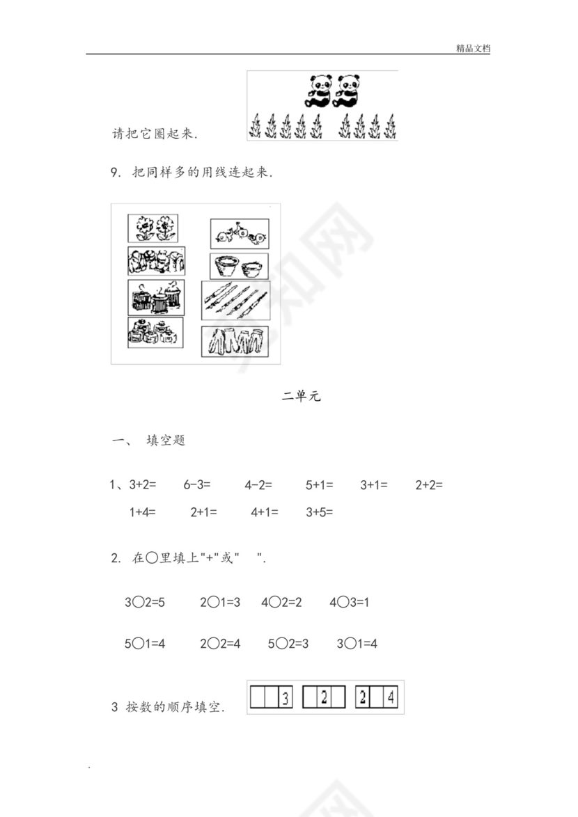 幼儿园大班数学试卷测试题练习题汇总下.docx