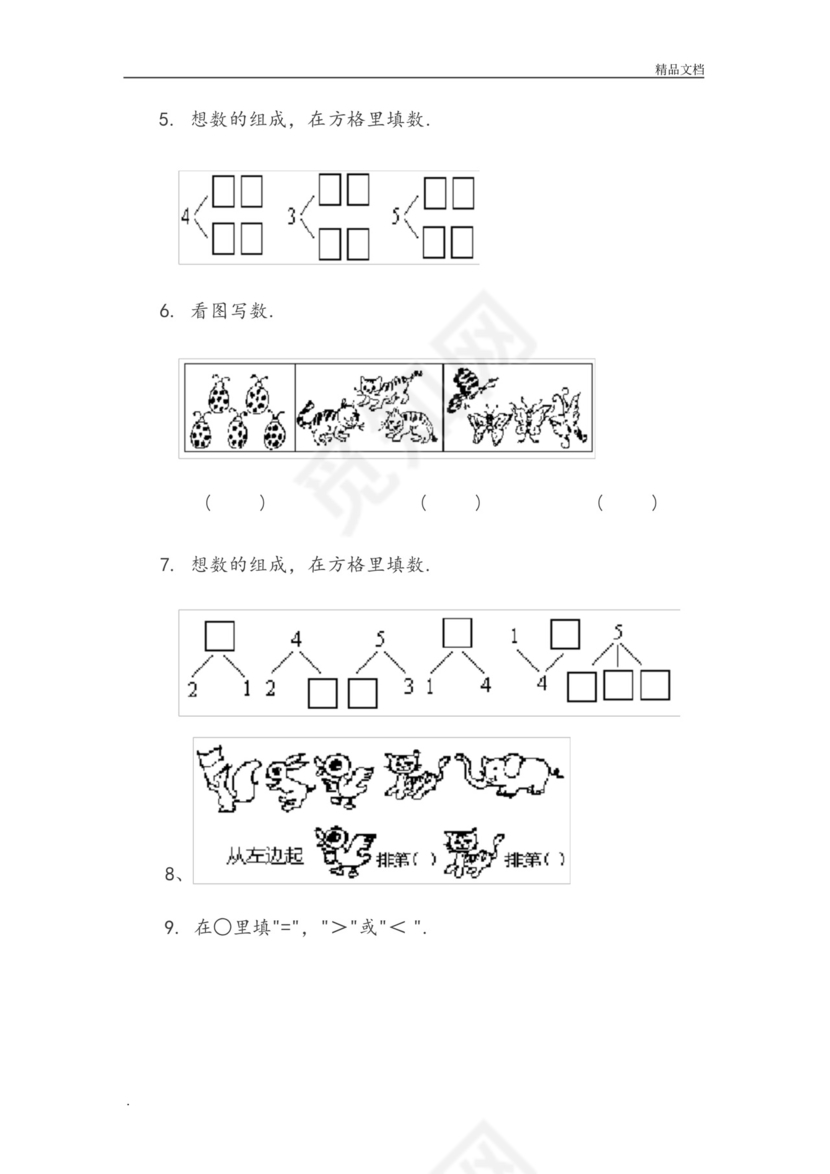 幼儿园大班数学试卷测试题练习题汇总下.docx