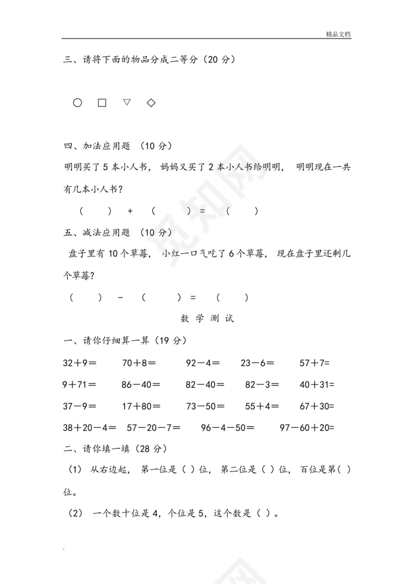 幼儿园大班数学试卷测试题练习题汇总下.docx