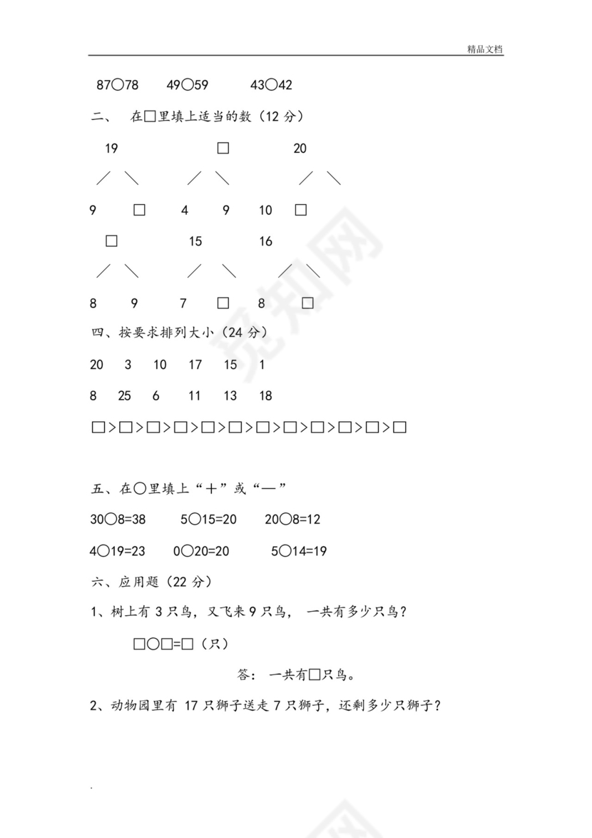 幼儿园大班数学试卷测试题练习题汇总下.docx