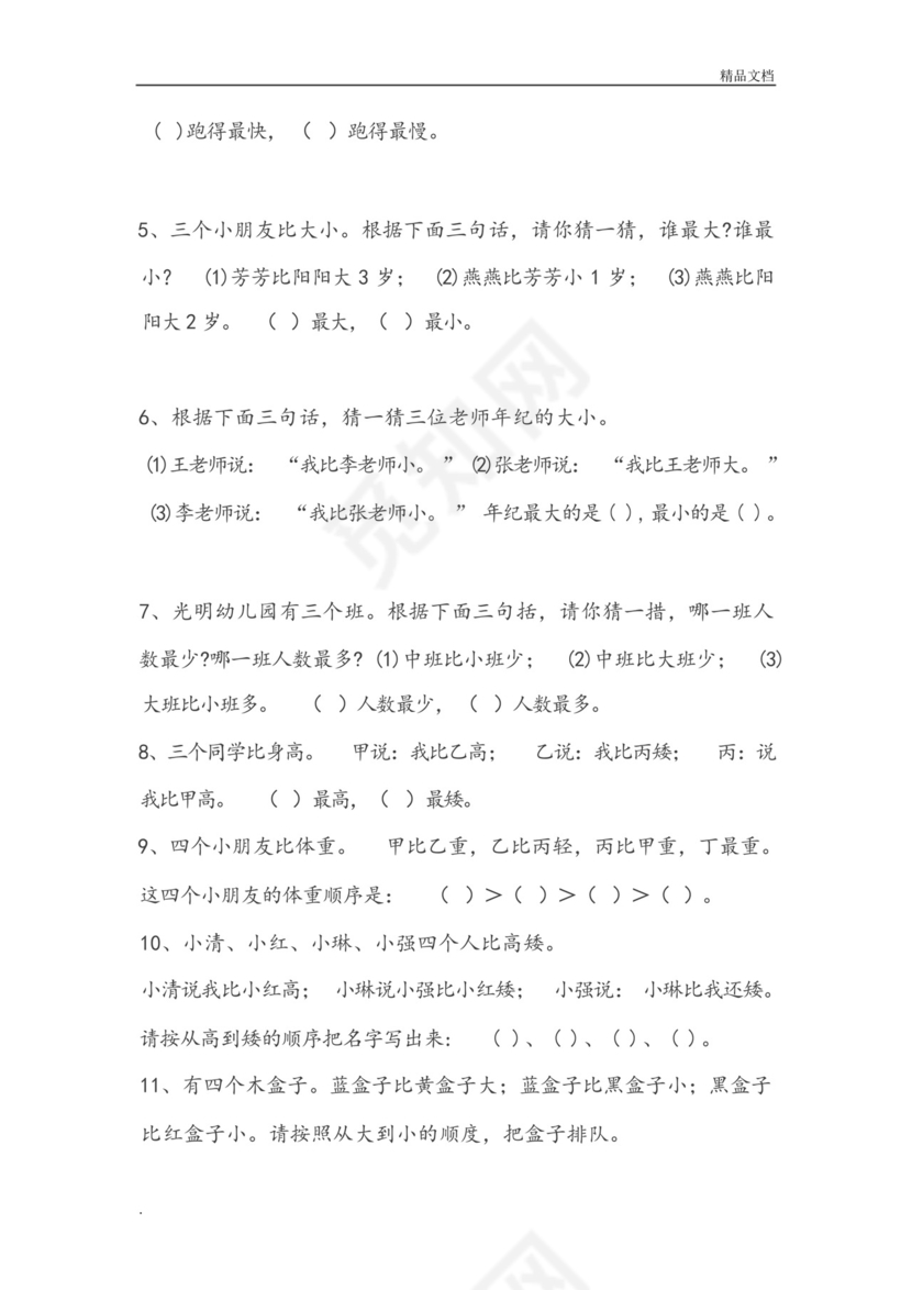 幼儿园大班数学试卷测试题练习题汇总下.docx