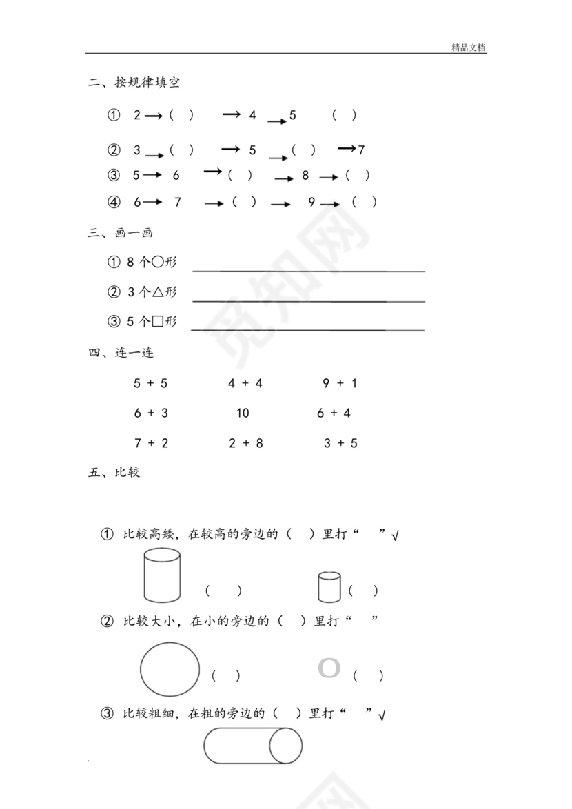幼儿园大班数学试卷测试题练习题汇总下.docx