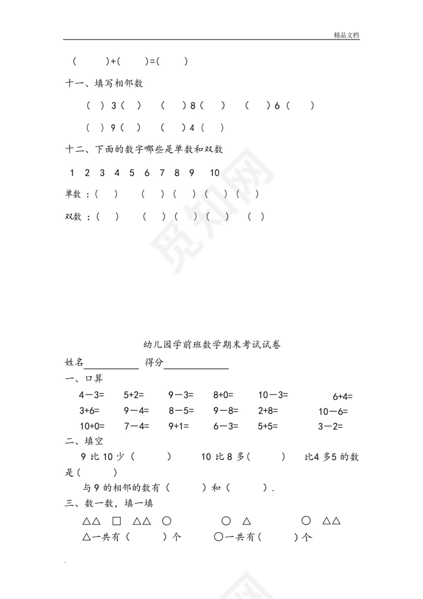 幼儿园大班数学试卷测试题练习题汇总下.docx