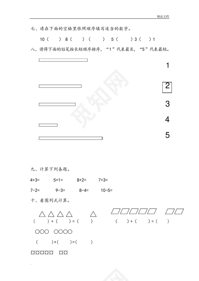 幼儿园大班数学试卷测试题练习题汇总下.docx
