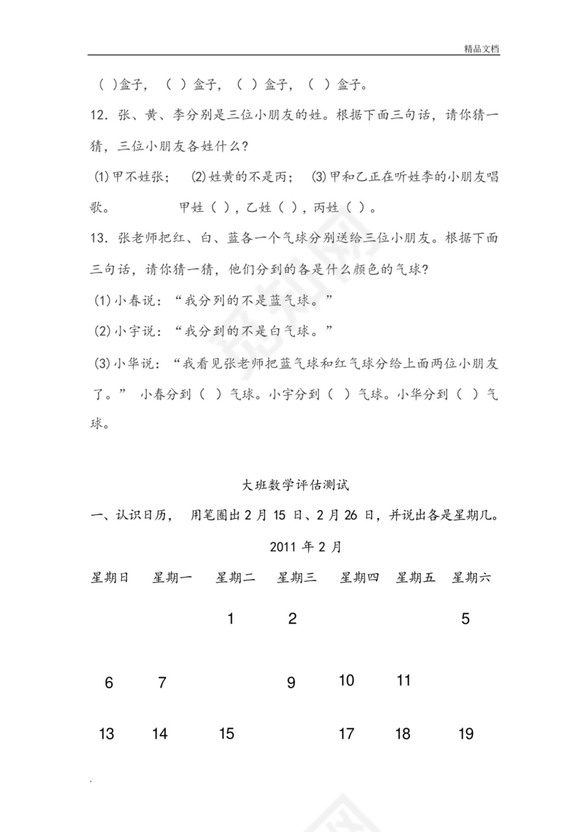 幼儿园大班数学试卷测试题练习题汇总下.docx