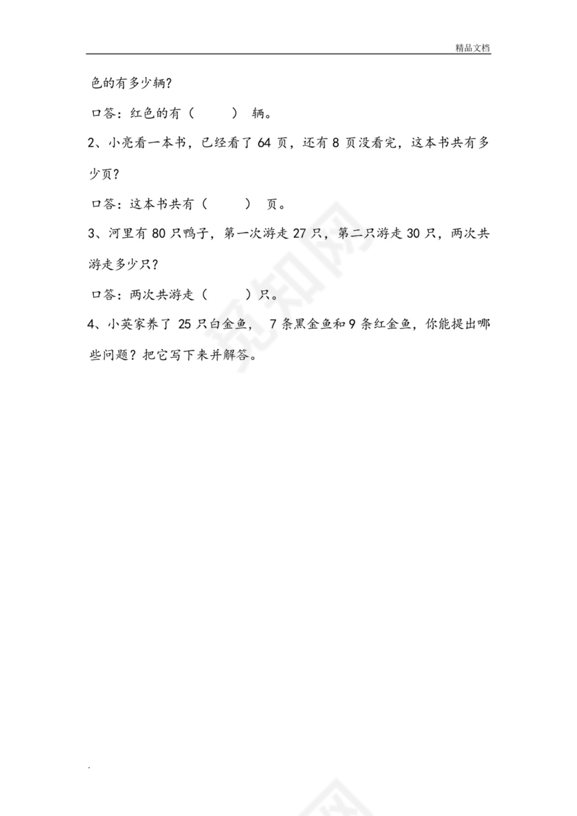 幼儿园大班数学试卷测试题练习题汇总下.docx