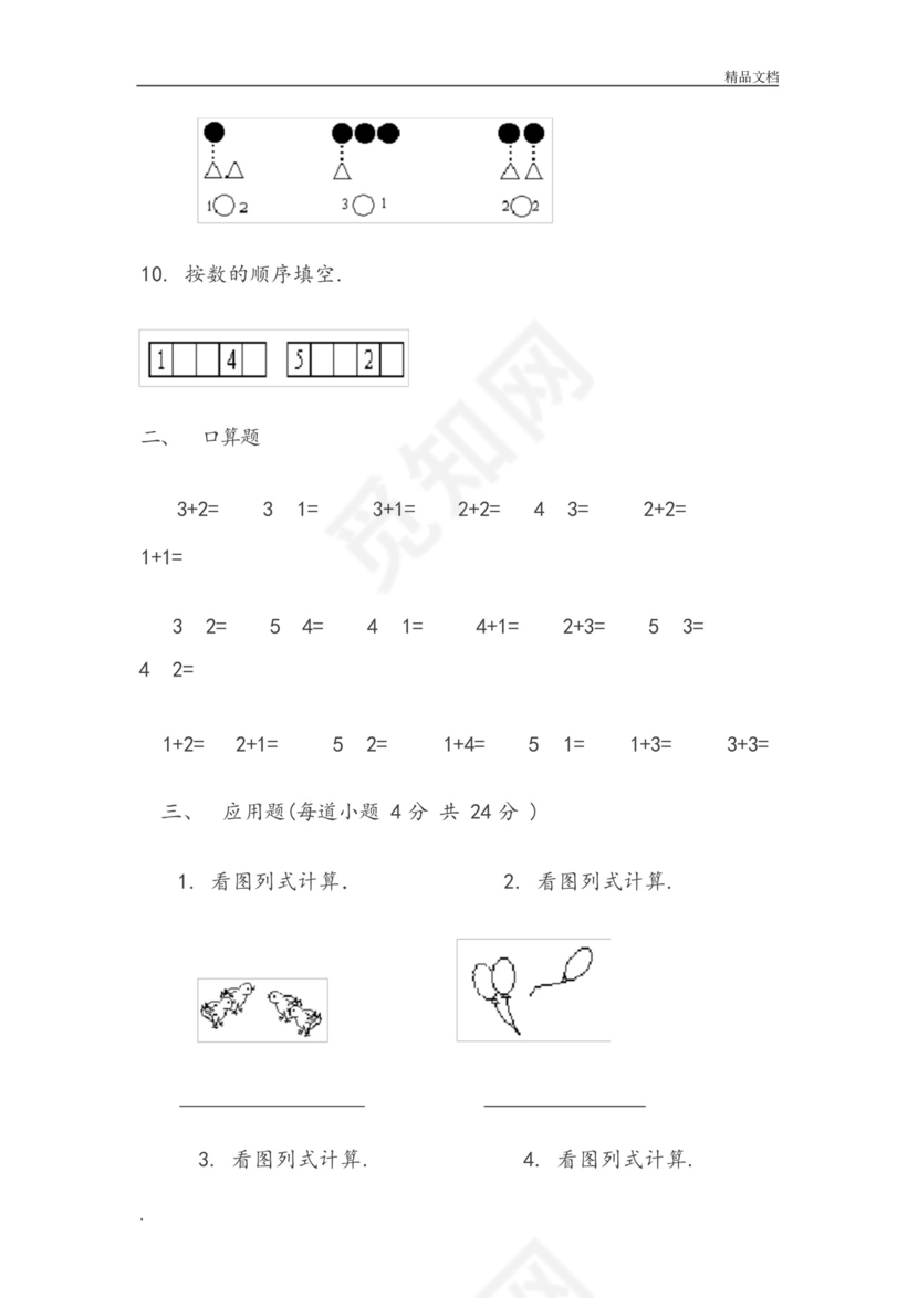 幼儿园大班数学试卷测试题练习题汇总下.docx