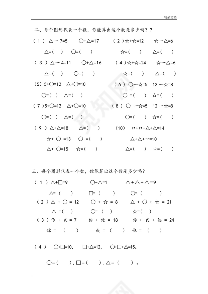 幼儿园大班数学试卷测试题练习题汇总下.docx