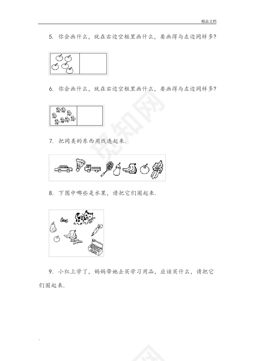 幼儿园大班数学试卷测试题练习题汇总下.docx