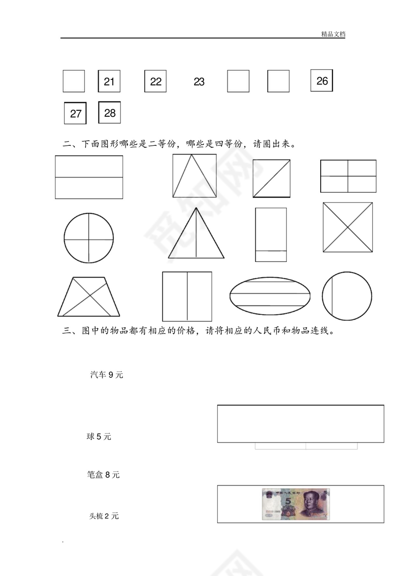 幼儿园大班数学试卷测试题练习题汇总下.docx