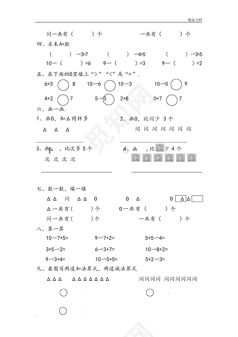 幼儿园大班数学试卷测试题练习题汇总下.docx
