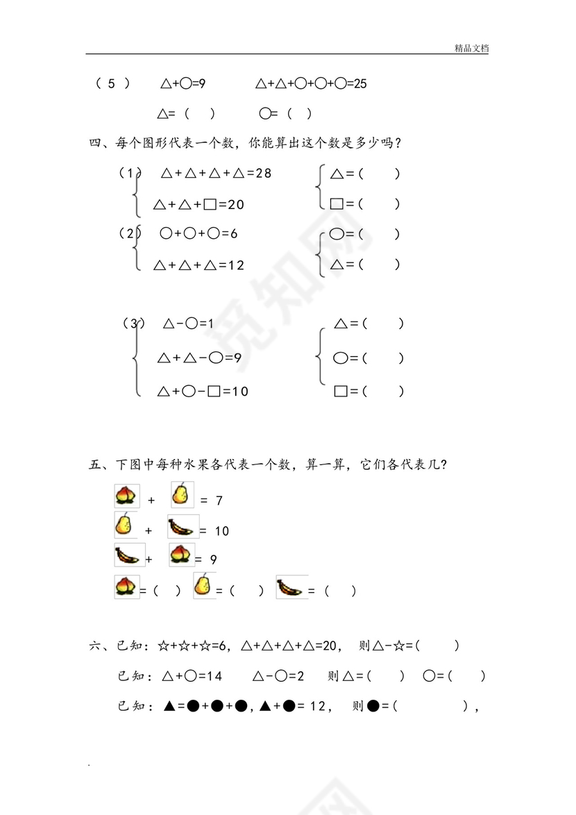幼儿园大班数学试卷测试题练习题汇总下.docx
