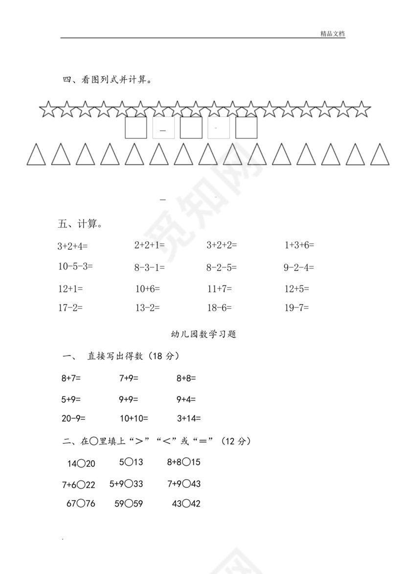 幼儿园大班数学试卷测试题练习题汇总下.docx