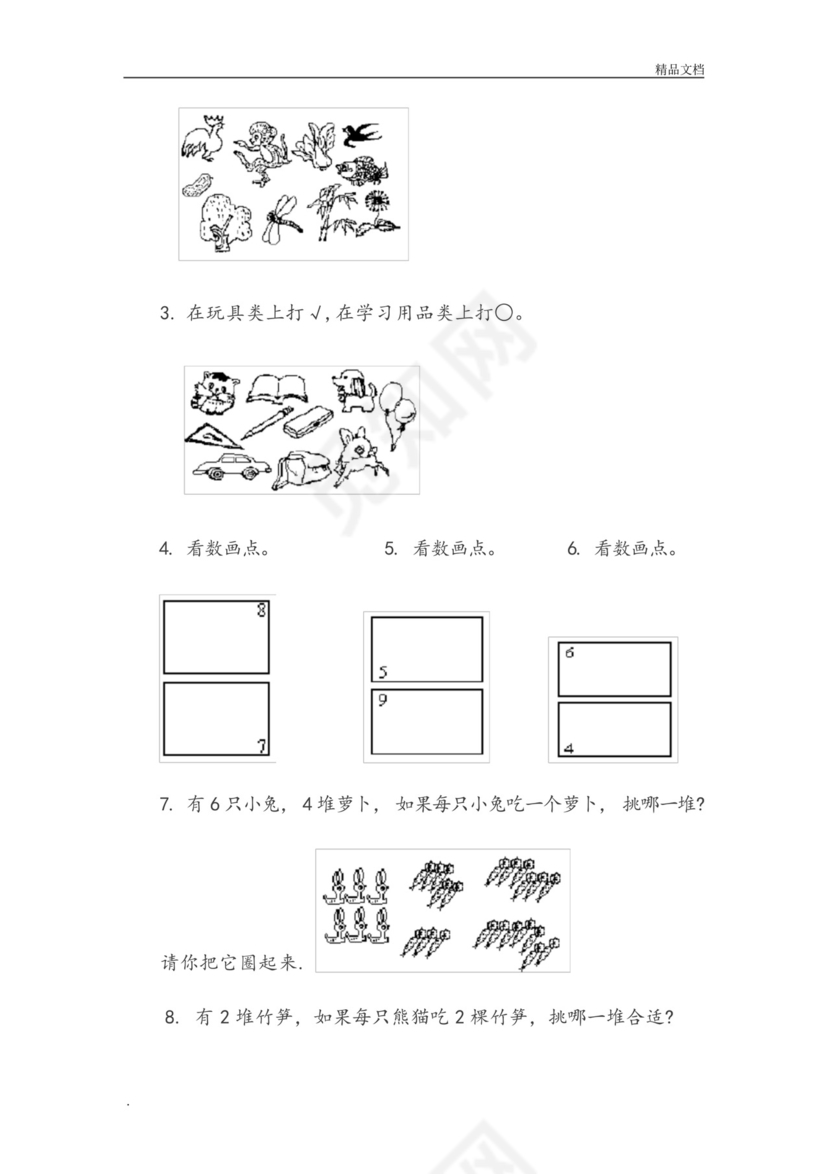 幼儿园大班数学试卷测试题练习题汇总下.docx