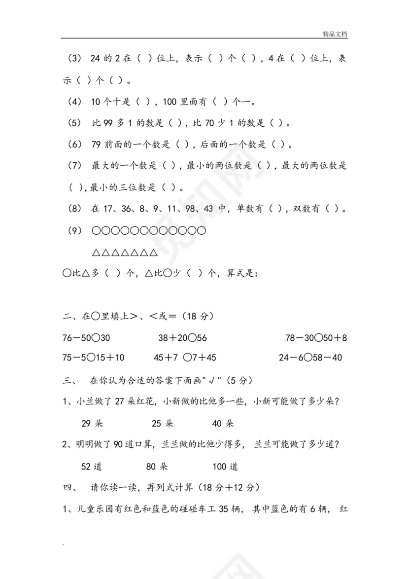 幼儿园大班数学试卷测试题练习题汇总下.docx