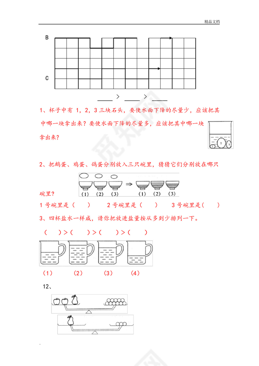幼儿园大班数学试卷测试题练习题汇总下.docx